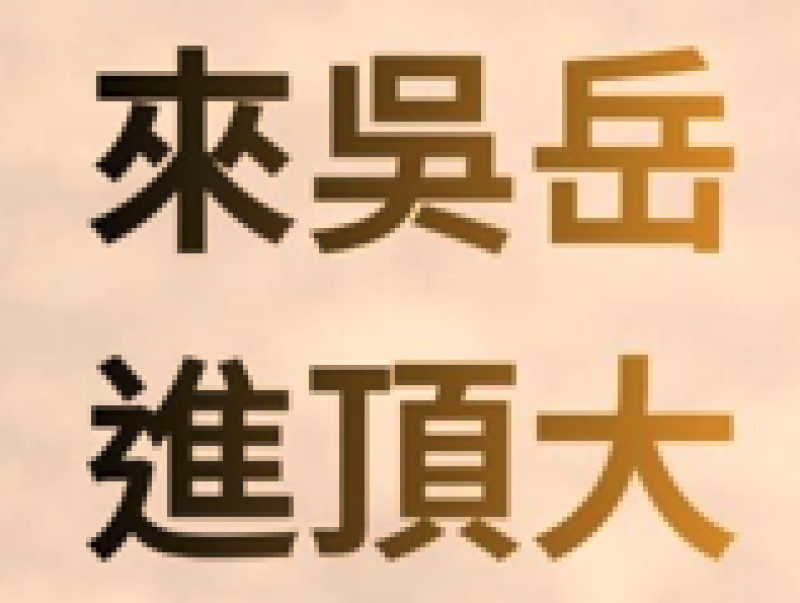 【國九升高一升學講座】115/03/29 (日) 10:00-12:00