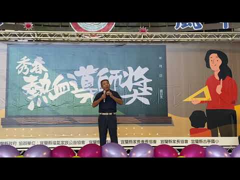 秀春教育基金會第一屆熱血導師獎吳岳老師致詞