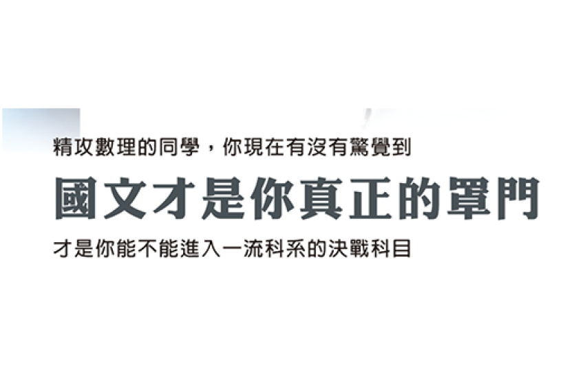 【高一】115升高中頂尖國文班