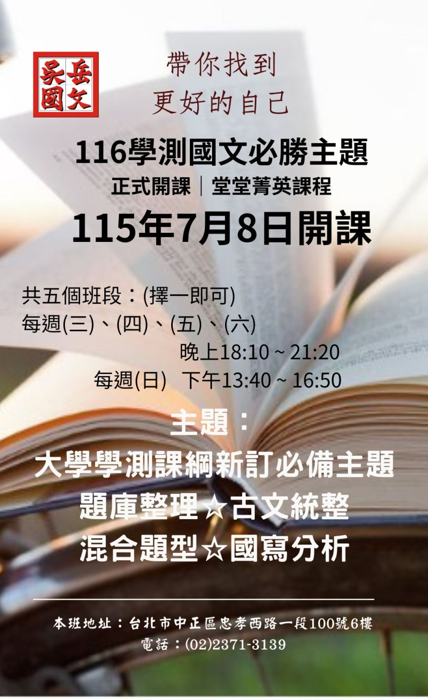 學測衝刺菁英班